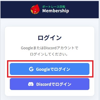 Googleログイン