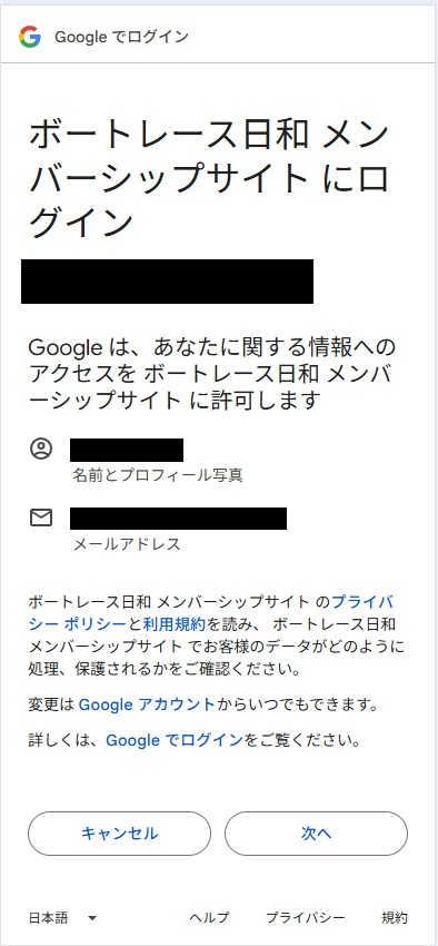 Google認証画面