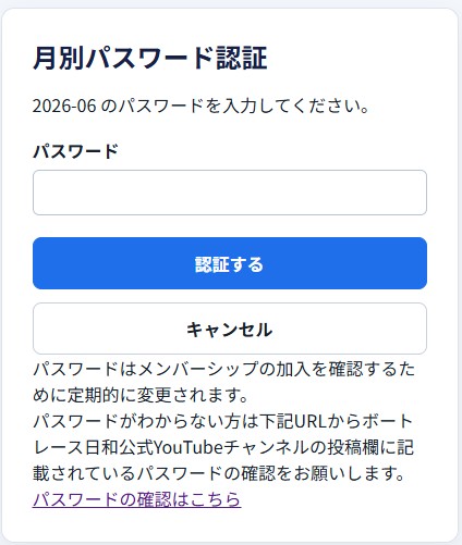 月別パスワード入力画面