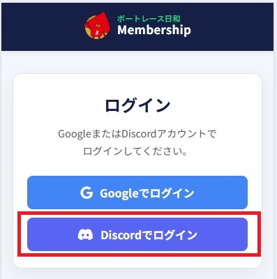 Discordログインボタン