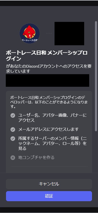 Discord認証画面