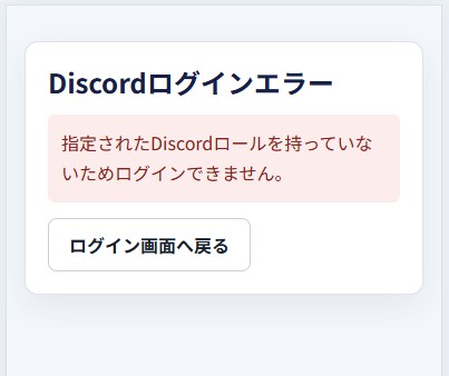 Discord審査失敗画面