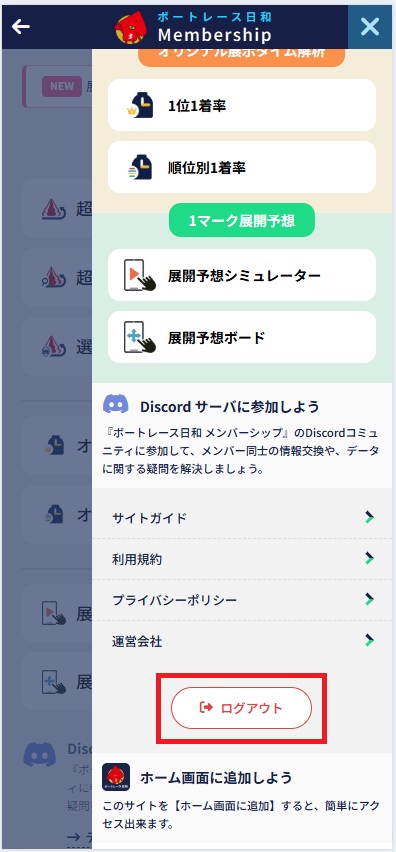 ログアウトボタン